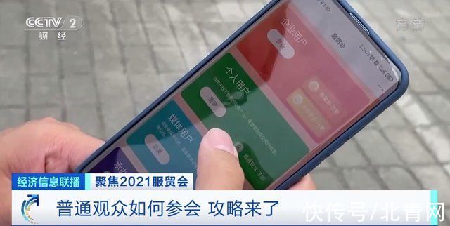 攻略|2021年中国国际服务贸易交易会开幕，普通观众如何参会？攻略来了