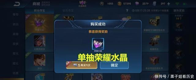 水晶|王者荣耀玩家晒抽水晶秘诀，张大仙“1+5”已过时，非酋远离361！