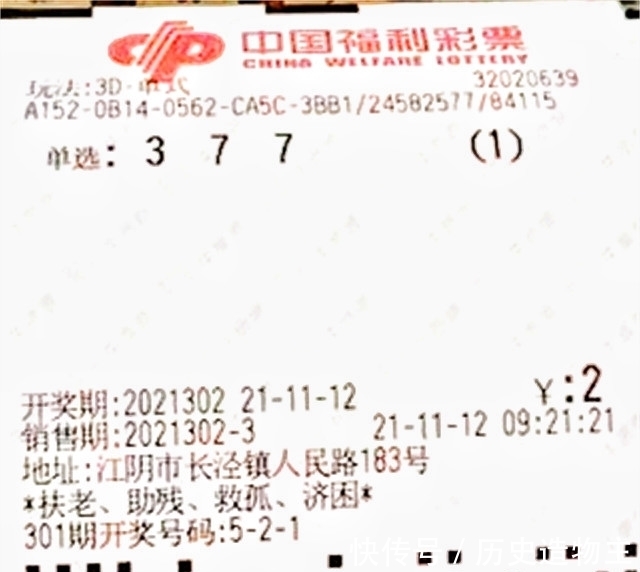 晒票|福彩3D302期晒票,世上的路千万条,我们能选择只有一条