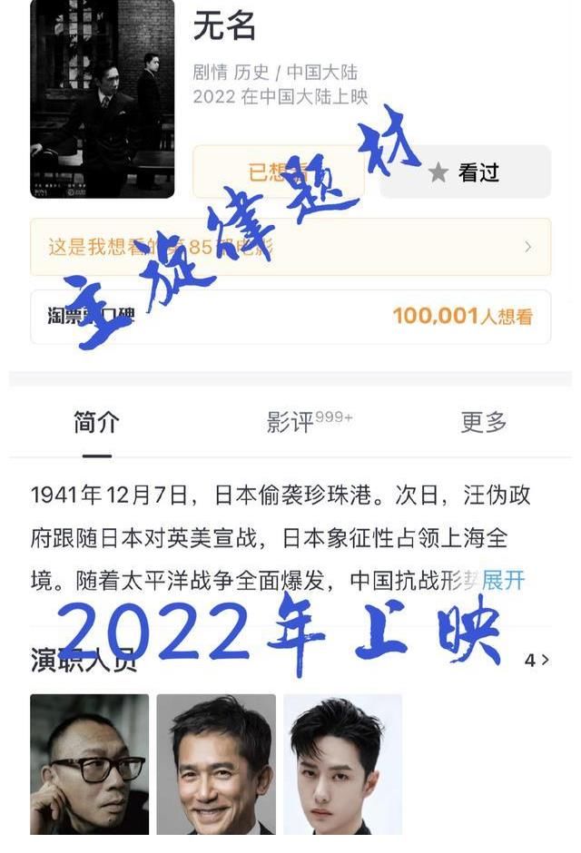 电影无名想看人数破十万,王一博的流量号召力,不容小觑!