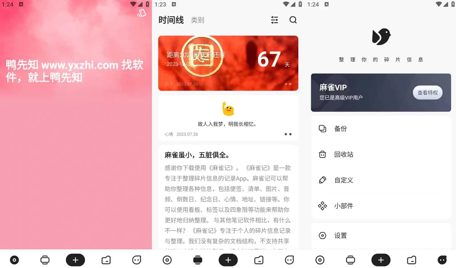 麻雀记 v4.9.1 非常好用的笔记软件,整理碎片化的信息,解锁高级版-下载否