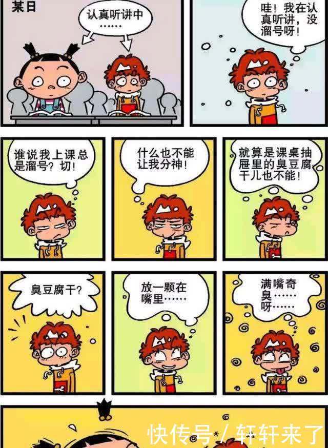 阿衰漫画：小衰命如丝发之际，脸脸牺牲自身相救？金老师在线吃瓜