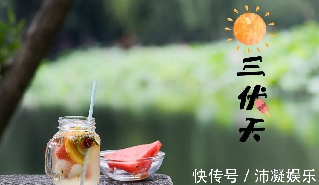 夏季|三伏天做好三件事,癌细胞也不敢轻举妄动!实打实