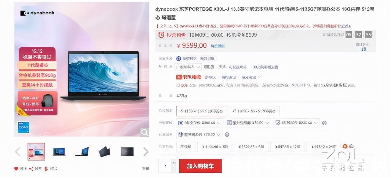 中国消费者|仅有906克还是军工标准！高端轻薄本dynabook X30L-J全新上市