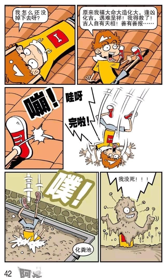 阿衰漫画：阿衰和大脸妹捉迷藏，不小心掉进了化粪池