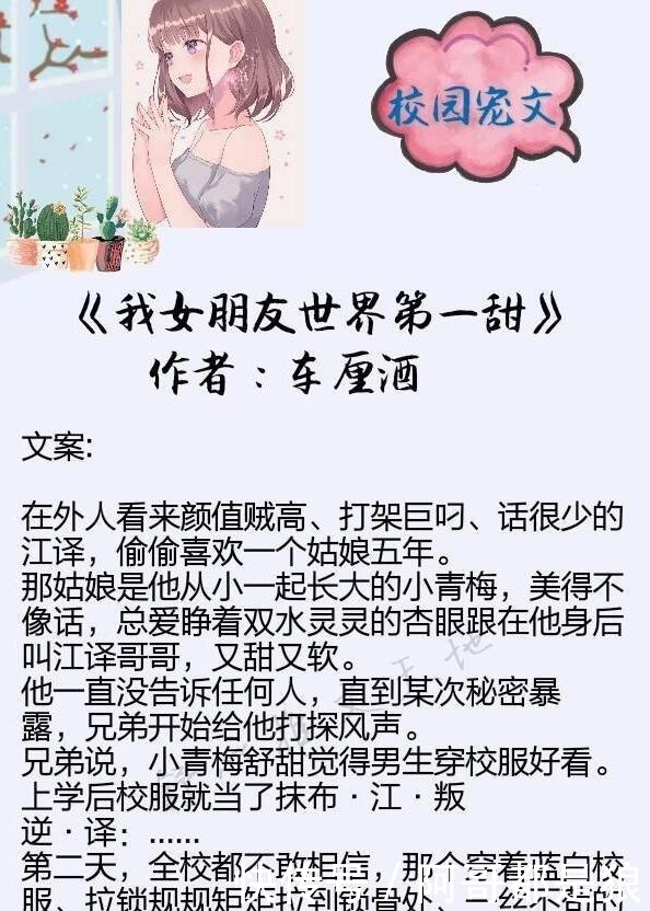 来自|新完结校园文首推《我女朋友世界第一甜》，来自校霸竹马的暗恋