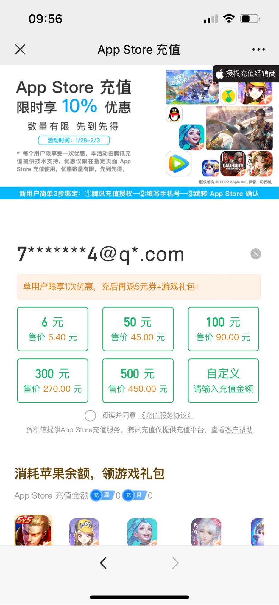 借记卡|数量有限！微信支付苹果 App Store 充值 9 折优惠又来了