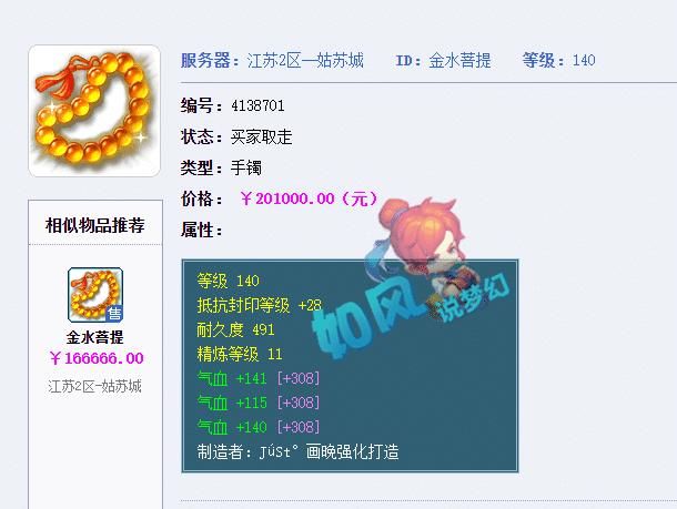 老街|梦幻西游：西栅老街花果山属性第1，全服第1成就男号卖了32万元！