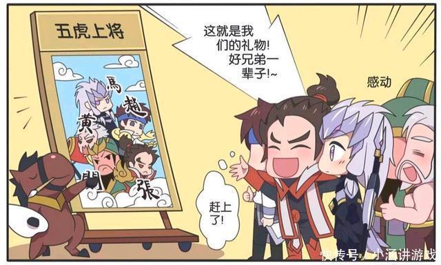 王者荣耀漫画:五虎上将图画错了,黄忠用胸口碎大石转移注意力。