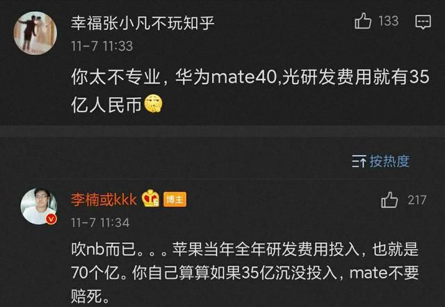 华为Mate|前魅族高管质疑华为：Mate40系列研发费用37亿，吹牛而已