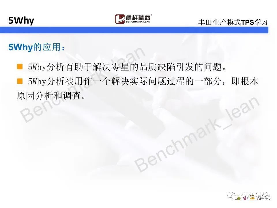 动平衡|你还在用5why吗？对不起，5why已经落伍了。【标杆精益】