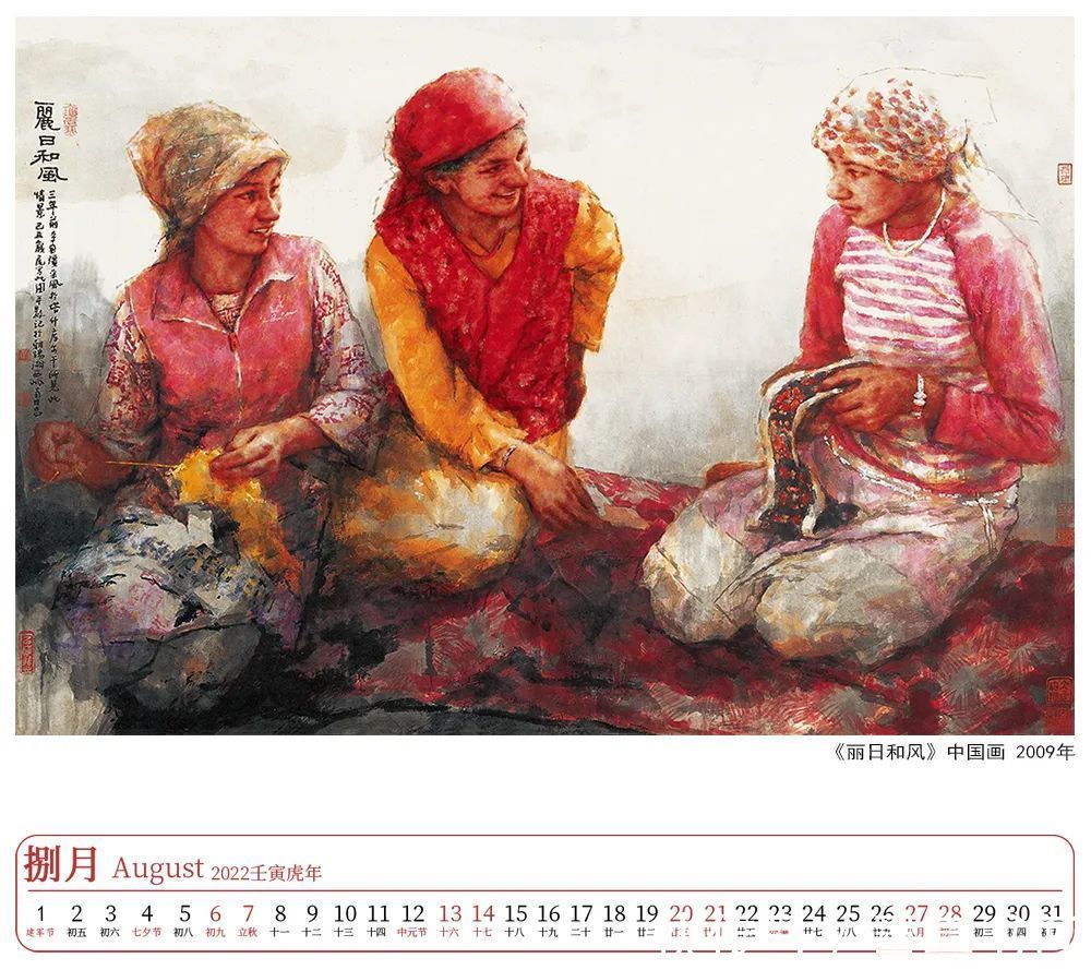 北京画院#壬寅2022年艺术名家精品日历赏析——南海岩