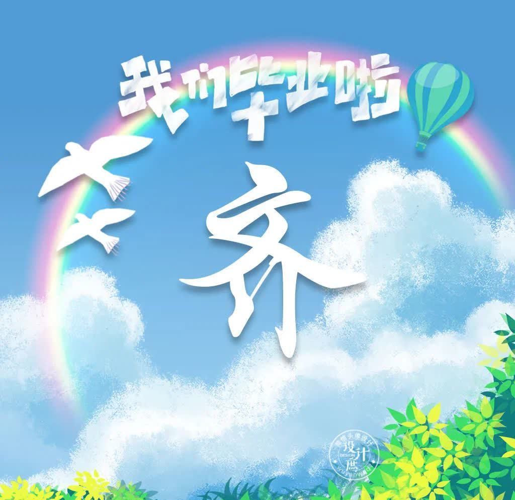 微信|微信头像分享:致青春,我们不说再见,只向理想出发