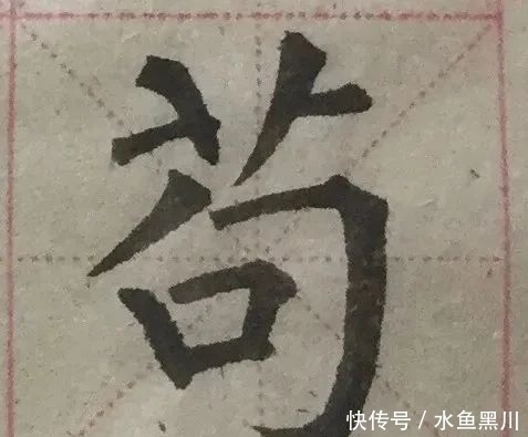 功力|是不是高手、有没有功力,看单字、看书法细节!