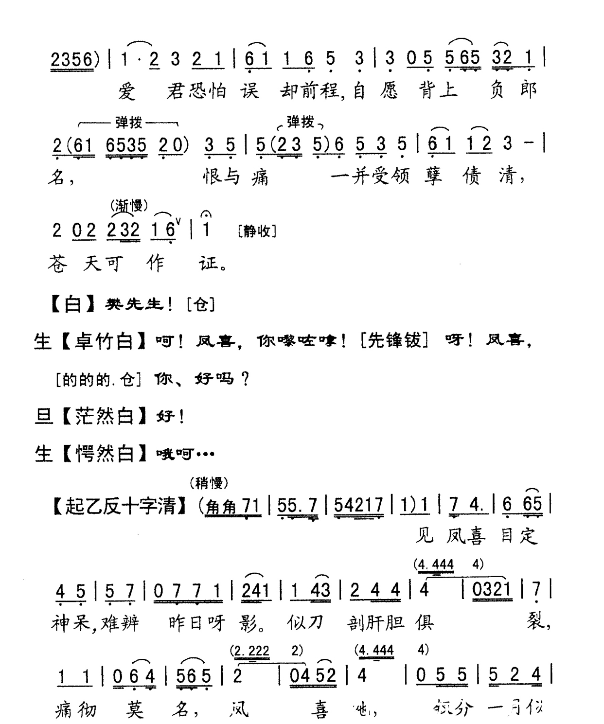 简谱|所爱之人不能被所爱—粤曲《情续先农坛》视频与简谱