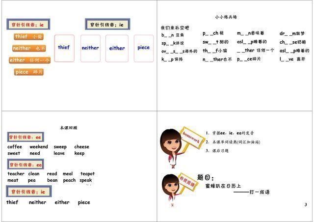 图说英语:新概念英语第一册单词，结合自然拼读法