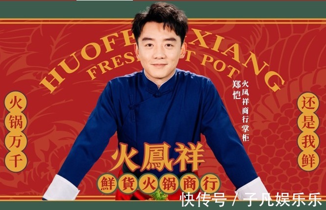 郑恺火锅店再登热搜,疑似投资者拉横幅维权,指责郑恺退股割韭菜