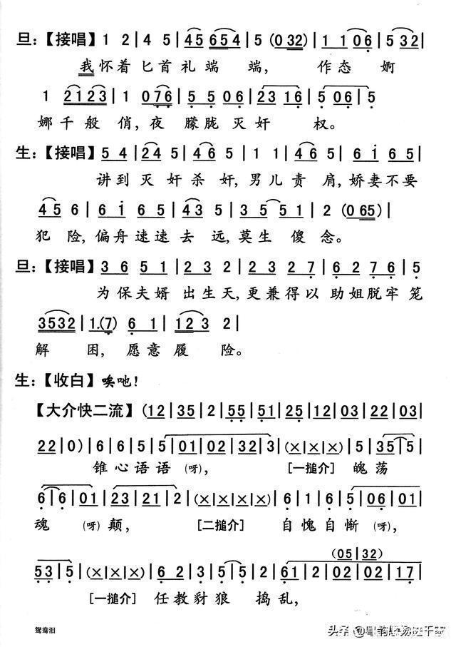 李代桃僵|献妻代嫂赴难世无双—粤曲《鸳鸯泪》原唱音频与简谱