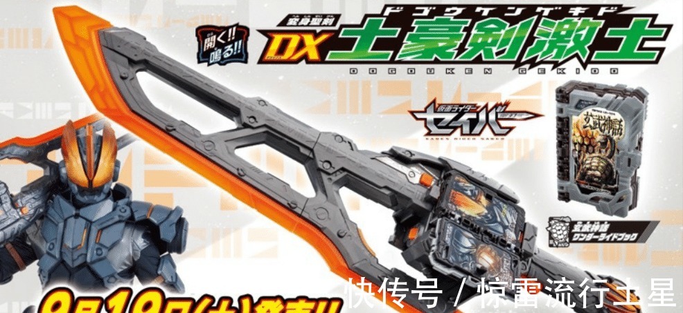 来袭|《假面骑士圣刃》7把剑来袭,东大妈疯狂卖玩具,最后一把能变身