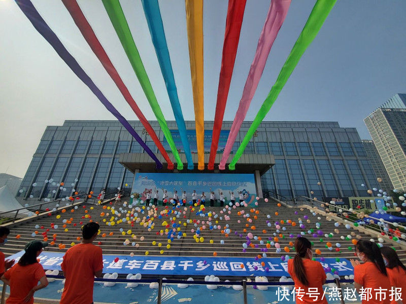 百县|河北省“冰雪大篷车”百县千乡巡回线上启动