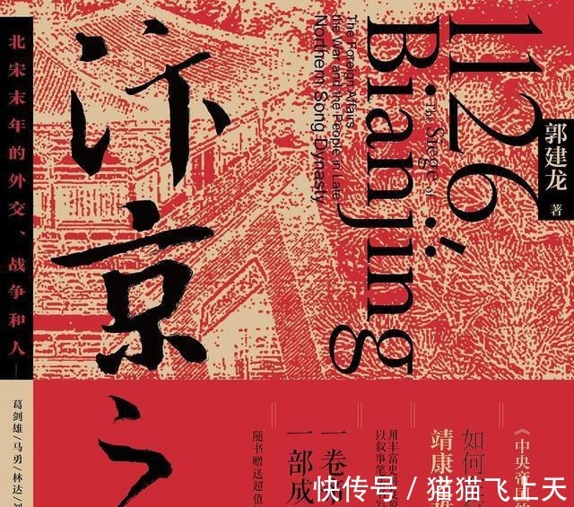 靖康之变#《汴京之围》这本书告诉你，岳飞心中的靖康之耻，究竟有多惨！