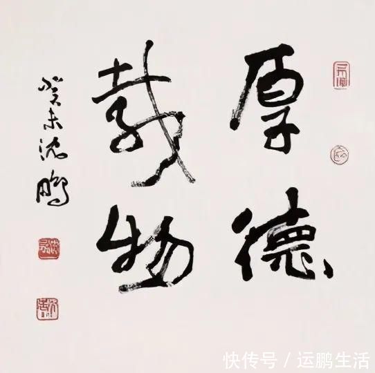 错字！沈鹏：不要轻易指责别人书法“错字”，容易暴露自己的无知！