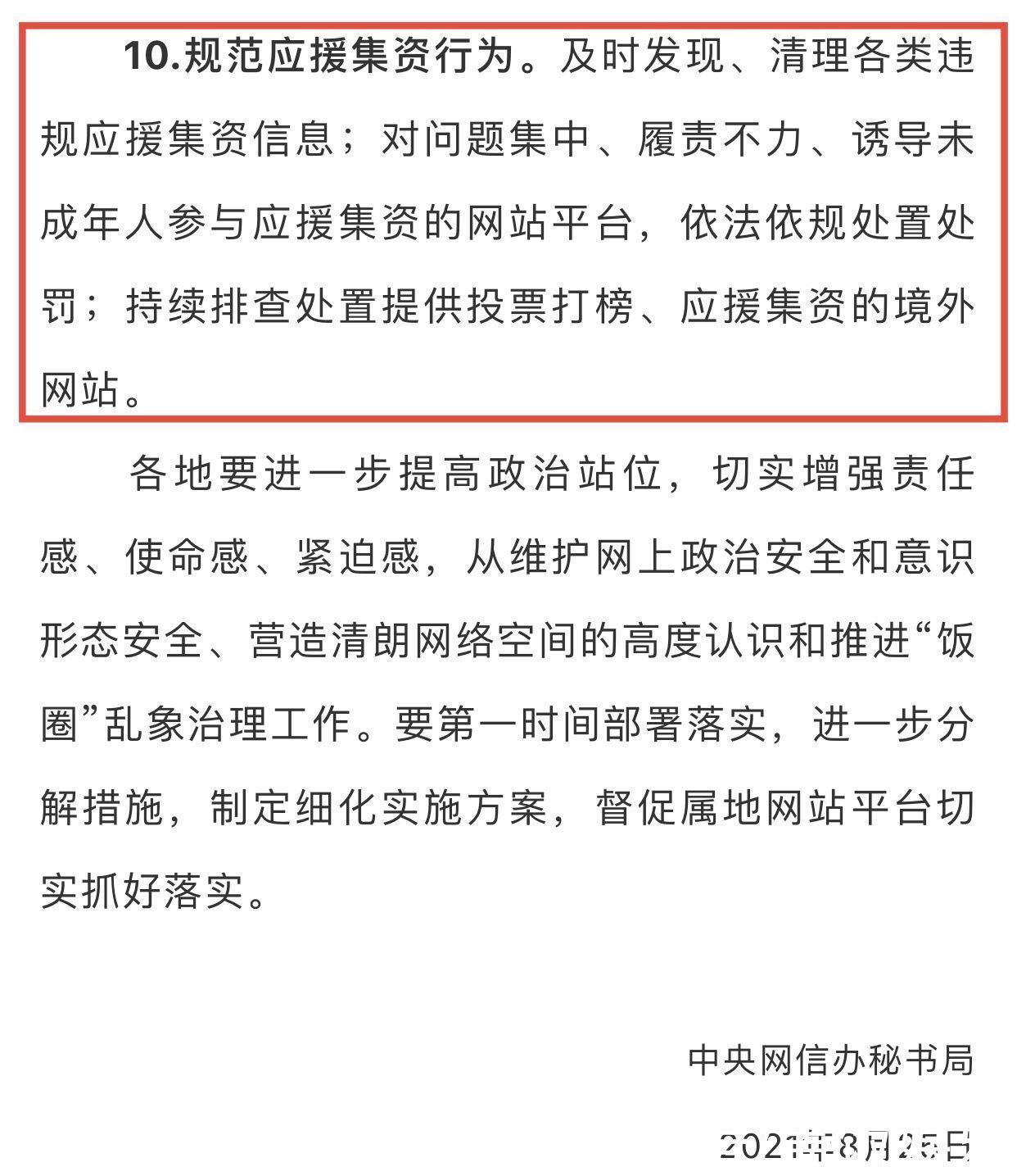 偶像|中央网信办严惩饭圈乱象！首次取消艺人榜单，10条举措大快人心