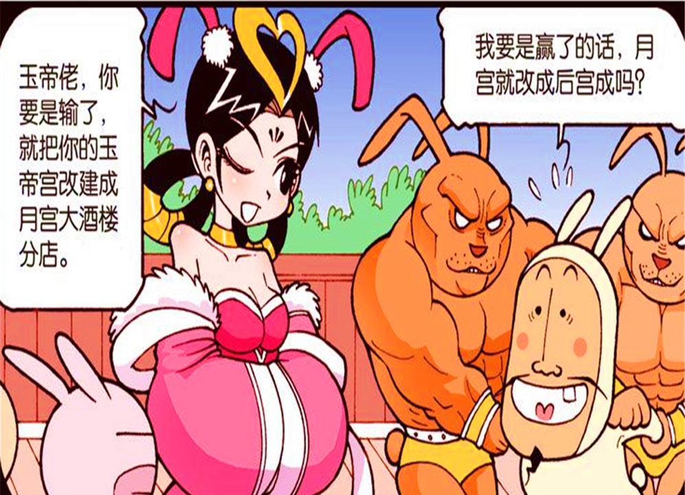 玉帝佬想要将月宫改为后宫,嫦娥仙子可以做“正宫皇后”,这美滋滋呀!