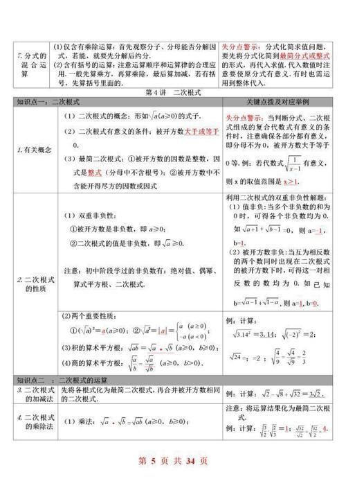 完整版|退休班主任：初中数学只管背会这“34页”公式表！3年不低于120