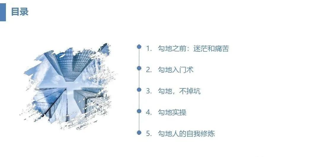 房地产|房地产勾地入门及实操