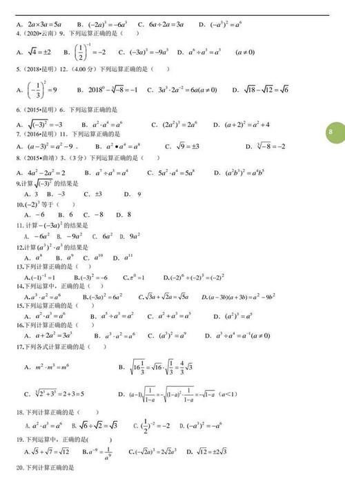 初中数学最全运算法则：实数、平方根、立方根、整式、分式运算律