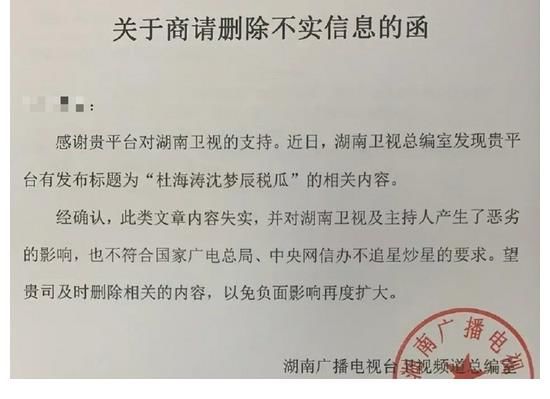 曝杜海濤沈夢辰因稅務(wù)問題被查 湖南衛(wèi)視這樣回應(yīng)