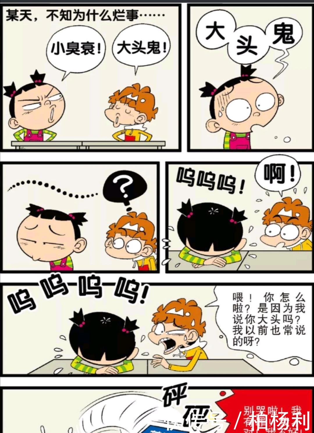 说自己|阿衰漫画大脸妹伤心自己的脸大，小衰暖心安慰却获“同款大脸”