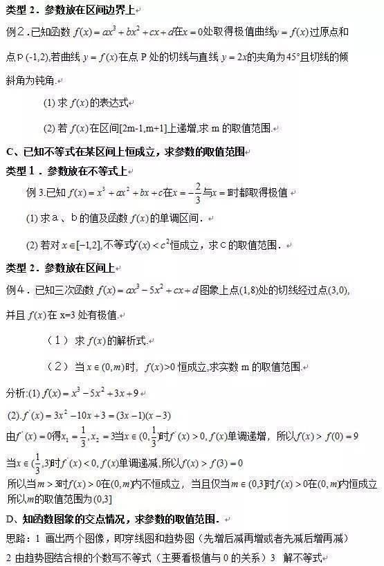 导数|掌握这十三个必考题型，大题少扣分！