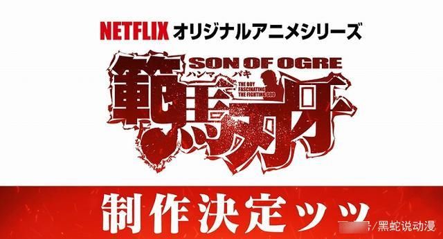 篇章|范馬刃牙鎖定2021年秋季番 便宜動畫海賊王監獄篇 大戰奧利巴來襲