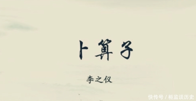 李之仪|宋朝著名词人65岁与歌妓相恋,写了首情诗,开篇便是千古名句!