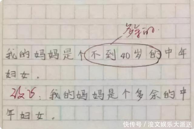 |“我妈妈是个败家娘们”,小学生搞笑作文,老师:敢拿回家签名吗