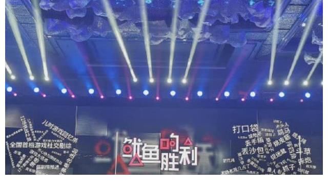 优酷就新综艺《鱿鱼的胜利》发文道歉：误将毙掉的设计初稿使用