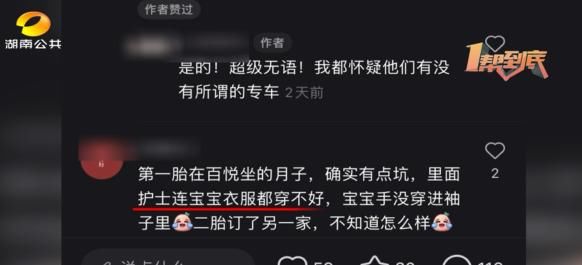 尹店长|14900元的月子中心发现蟑螂吃出塑料？消费者：月嫂更离谱