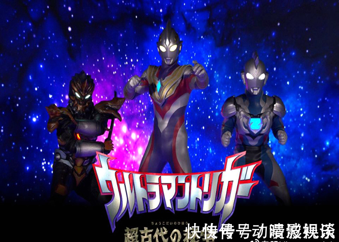 奥特曼|实锤了!伽古拉确定参演《特利迦奥特曼》新剧,泽塔也跑来参加!