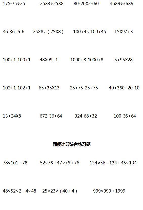 小学数学简便计算12种分类+5种易错类型，打印出来给孩子练习