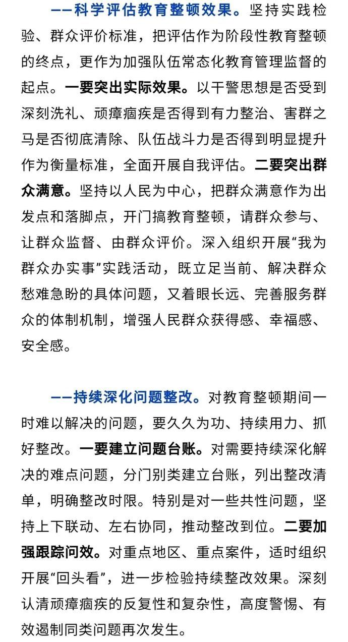 突出“四项任务”！全国政法队伍教育整顿正式启动