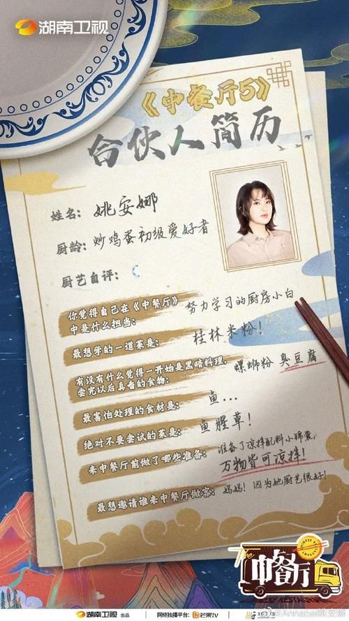 姚安娜|《中餐厅5》未播路透，全员“狠”角色！