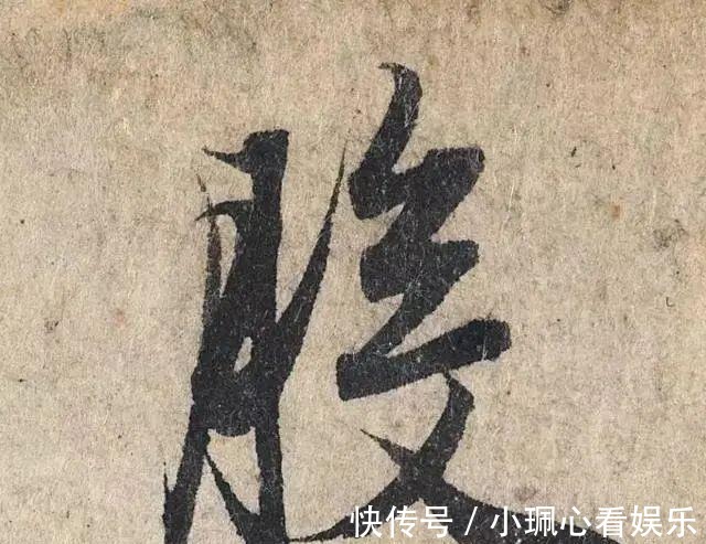 价值|一个字价值73万的赵孟頫心经，高清单字太震撼