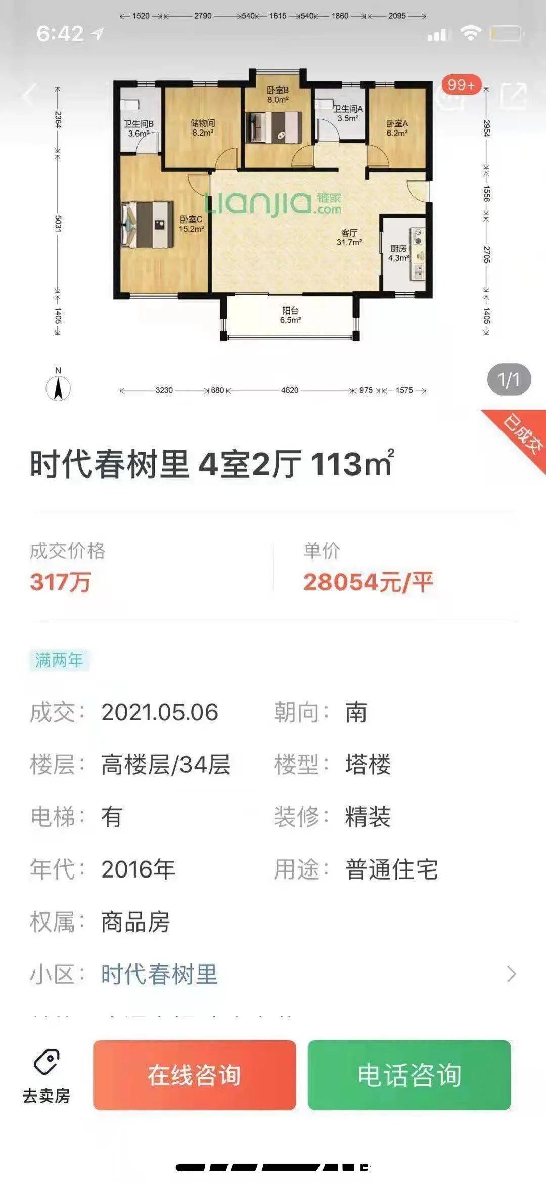 业主们|拉低小区均价？黄埔有盘降148万成交！遭业主集体上诉