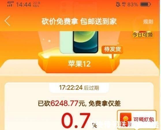 iphone|拼多多砍价让人又爱又恨，免费拿iPhone12，到底有多难？
