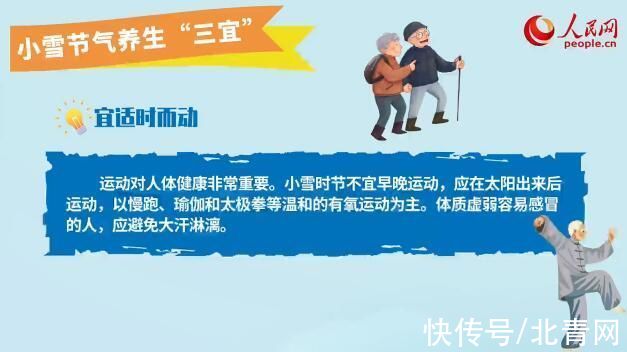 三宜|小雪节气 养生注意“三宜三忌”
