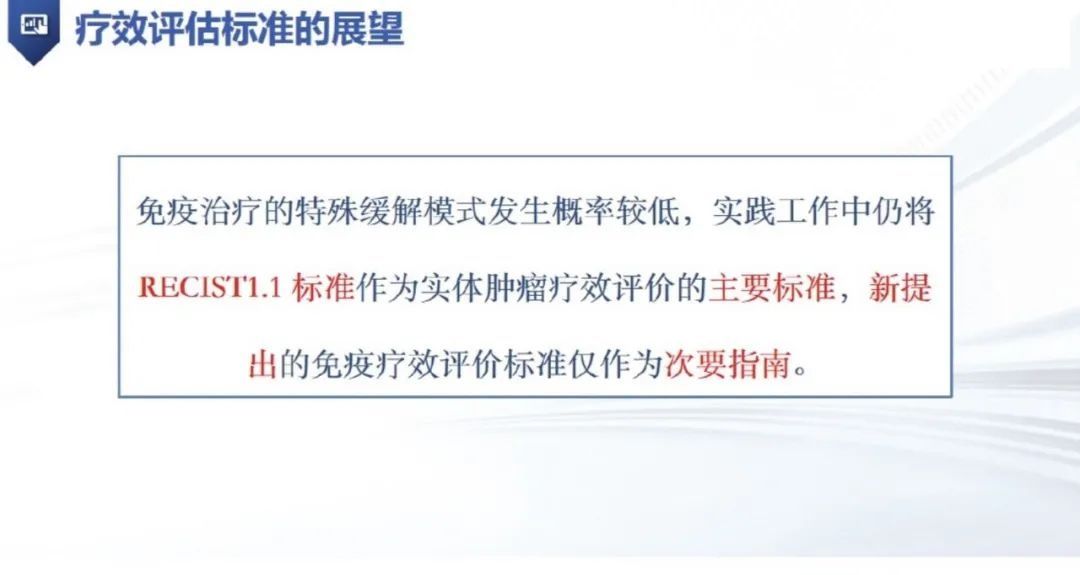 评价|iRECIST丨实体肿瘤免疫治疗疗效评价标准