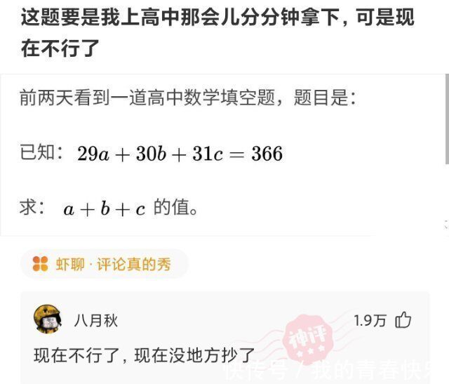 |幽默时刻:“这题要是我上高中那会儿,分分钟拿下”哈哈哈