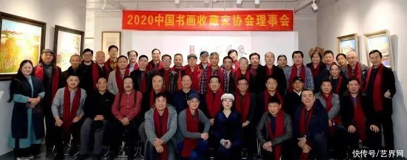  协会|2020中国书画收藏家协会理事会在京召开